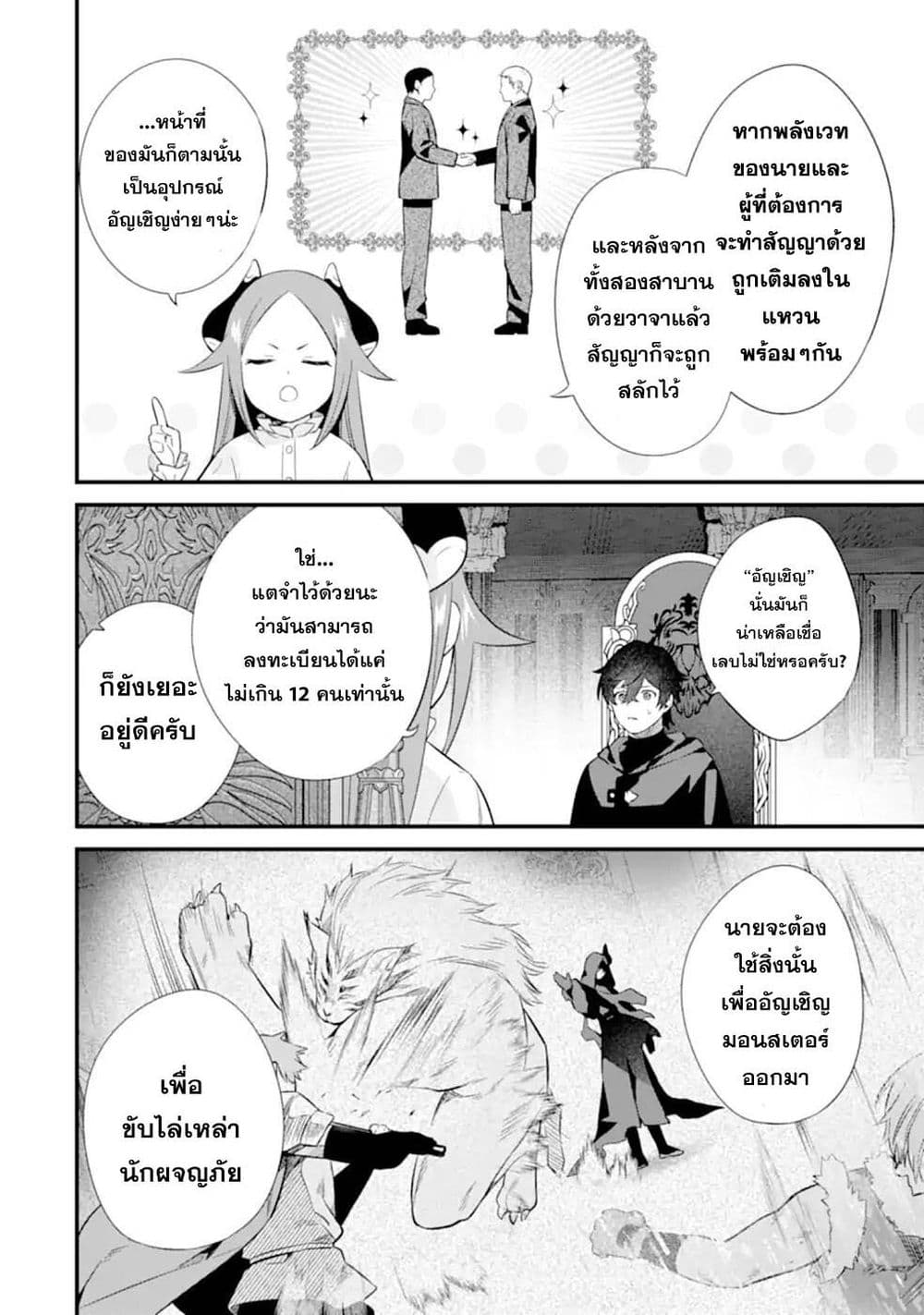 Nankoufuraku no Maoujou e Youkoso ตอนที่ 5 (28)